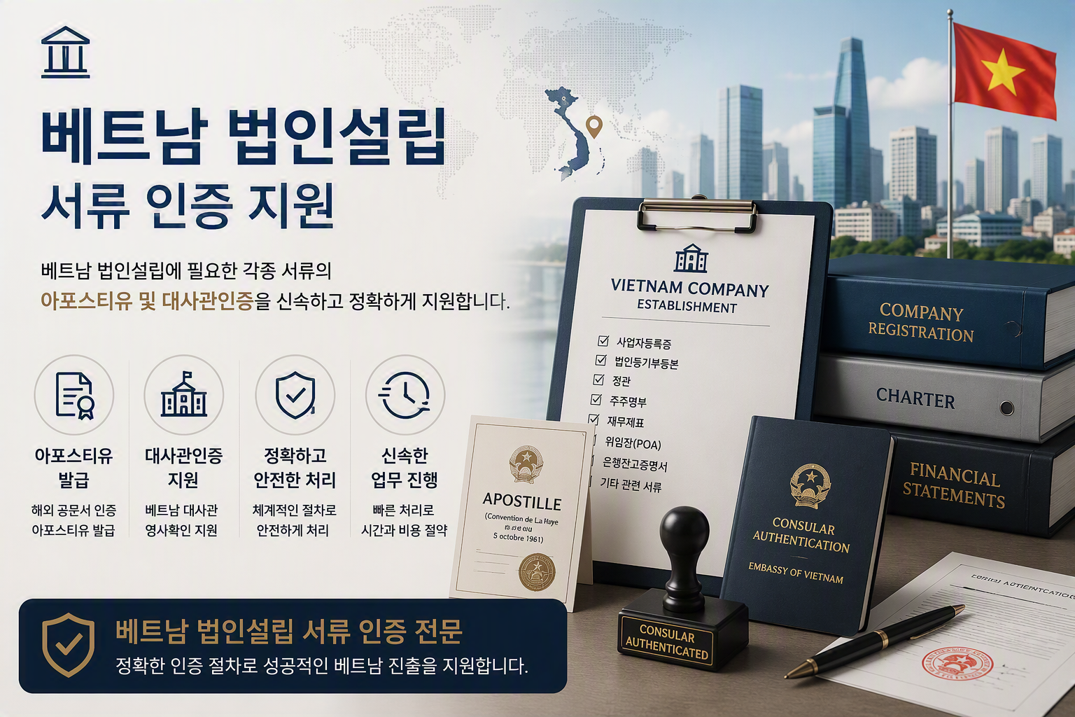 베트남법인설립필수서류