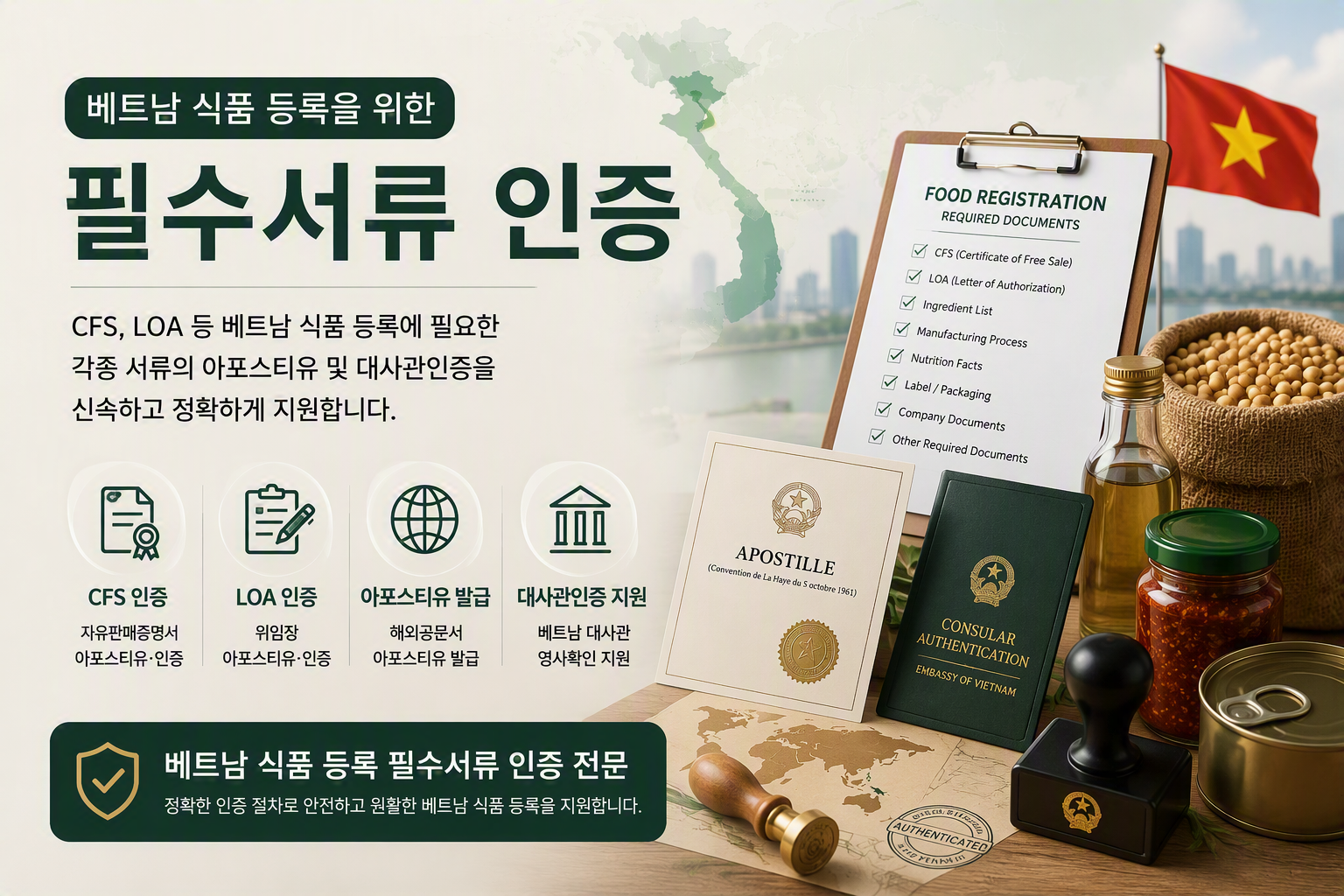 베트남식품등록필수서류